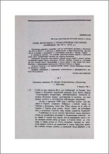 Новые материалы о политическом состоянии Закавказья (60—70 гг. XVIII в.)