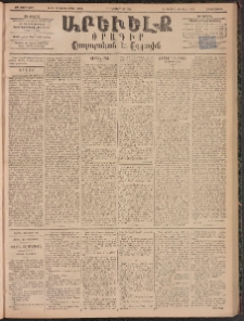ԱՐԵՒԵԼՔ, 1895, ԺԲ տարի, Թիւ 3471 (Հինգշաբթի, Սեպտեմբեր 7)