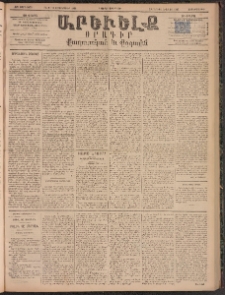ԱՐԵՒԵԼՔ, 1895, ԺԲ տարի, Թիւ 3470 (Չորեքշաբթի, Սեպտեմբեր 6)