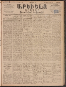 ԱՐԵՒԵԼՔ, 1895, ԺԲ տարի, Թիւ 3469 (Երեքշաբթի, Սեպտեմբեր 5)
