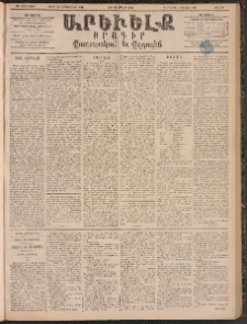 ԱՐԵՒԵԼՔ, 1895, ԺԲ տարի, Թիւ 3467 (Շաբաթ, Սեպտեմբեր 2)
