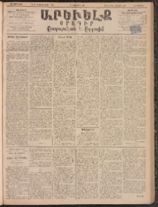 ԱՐԵՒԵԼՔ, 1895, ԺԲ տարի, Թիւ 3465 (Հինգշաբթի, Օգոստոս 31)
