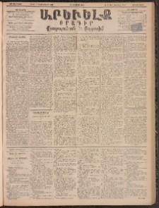ԱՐԵՒԵԼՔ, 1895, ԺԲ տարի, Թիւ 3464 (Չորեքշաբթի, Օգոստոս 30)