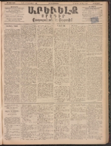 ԱՐԵՒԵԼՔ, 1895, ԺԲ տարի, Թիւ 3463 (Երեքշաբթի, Օգոստոս 29)