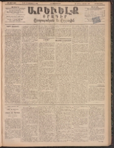 ԱՐԵՒԵԼՔ, 1895, ԺԲ տարի, Թիւ 3462 (Երկուշաբթի, Օգոստոս 28)