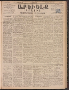 ԱՐԵՒԵԼՔ, 1895, ԺԲ տարի, Թիւ 3461 (Շաբաթ, Օգոստոս 26)