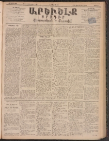 ԱՐԵՒԵԼՔ, 1895, ԺԲ տարի, Թիւ 3460 (Ուրբաթ, Օգոստոս 25)