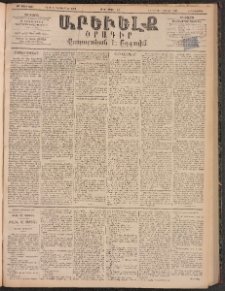 ԱՐԵՒԵԼՔ, 1895, ԺԲ տարի, Թիւ 3459 (Հինգշաբթի, Օգոստոս 24)