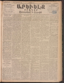 ԱՐԵՒԵԼՔ, 1895, ԺԲ տարի, Թիւ 3457 (Երեքշաբթի, Օգոստոս 22)
