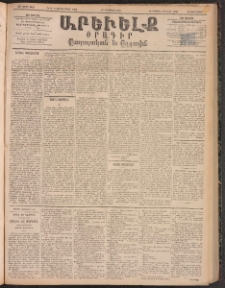 ԱՐԵՒԵԼՔ, 1895, ԺԲ տարի, Թիւ 3456 (Երկուշաբթի, Օգոստոս 21)