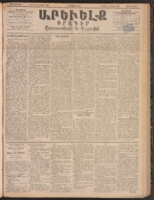 ԱՐԵՒԵԼՔ, 1895, ԺԲ տարի, Թիւ 3452 (Չորեքշաբթի, Օգոստոս 16)