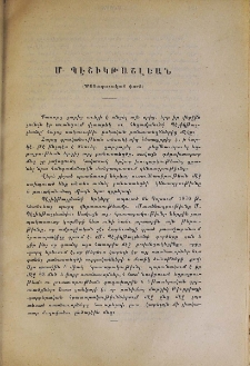 Մ․ Պէշիկթաշլեան․ (Քննադատական փորձ)