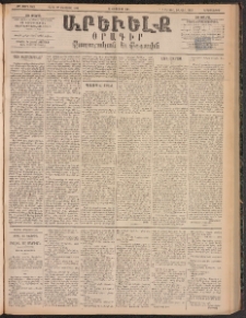 ԱՐԵՒԵԼՔ, 1895, ԺԲ տարի, Թիւ 3451 (Երեքշաբթի, Օգոստոս 15)