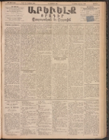 ԱՐԵՒԵԼՔ, 1895, ԺԲ տարի, Թիւ 3449 (Ուրբաթ, Օգոստոս 11)