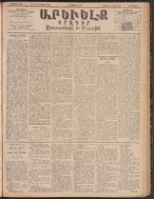 ԱՐԵՒԵԼՔ, 1895, ԺԲ տարի, Թիւ 3448 (Հինգշաբթի, Օգոստոս 10)