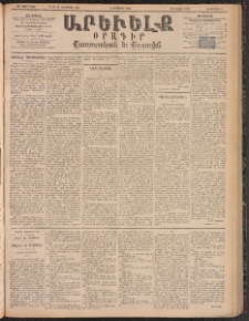 ԱՐԵՒԵԼՔ, 1895, ԺԲ տարի, Թիւ 3446 (Երեքշաբթի, Օգոստոս 8)