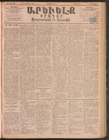 ԱՐԵՒԵԼՔ, 1895, ԺԲ տարի, Թիւ 3424 (Հինգշաբթի, Յուլիս 13)