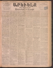 ԱՐԵՒԵԼՔ, 1895, ԺԲ տարի, Թիւ 3425 (Ուրբաթ, Յուլիս 14)