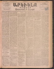 ԱՐԵՒԵԼՔ, 1895, ԺԲ տարի, Թիւ 3426 (Շաբաթ, Յուլիս 15)