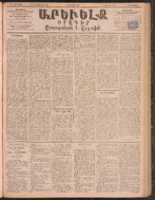 ԱՐԵՒԵԼՔ, 1895, ԺԲ տարի, Թիւ 3428 (Երեքշաբթի, Յուլիս 18)