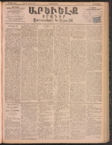 ԱՐԵՒԵԼՔ, 1895, ԺԲ տարի, Թիւ 3429 (Չորեքշաբթի, Յուլիս 19)