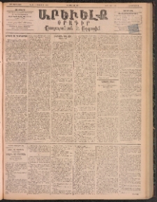 ԱՐԵՒԵԼՔ, 1895, ԺԲ տարի, Թիւ 3430 (Հինգշաբթի, Յուլիս 20)