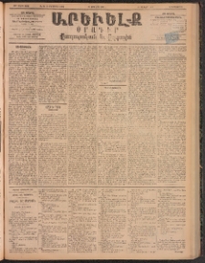 ԱՐԵՒԵԼՔ, 1895, ԺԲ տարի, Թիւ 3434 (Երեքշաբթի , Յուլիս 25)
