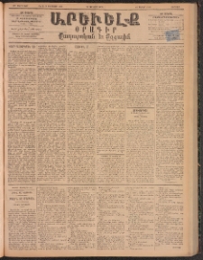 ԱՐԵՒԵԼՔ, 1895, ԺԲ տարի, Թիւ 3437 (Ուրբաթ, Յուլիս 28)