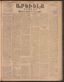 ԱՐԵՒԵԼՔ, 1895, ԺԲ տարի, Թիւ 3438 (Շաբաթ, Յուլիս 29)