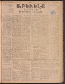 ԱՐԵՒԵԼՔ, 1895, ԺԲ տարի, Թիւ 3439 (Երկուշաբթի, Յուլիս 31)