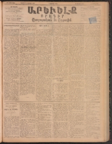 ԱՐԵՒԵԼՔ, 1895, ԺԲ տարի, Թիւ 3440 (Երեքշաբթի, Օգոստոս 1)