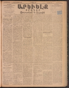 ԱՐԵՒԵԼՔ, 1895, ԺԲ տարի, Թիւ 3441 (Չորեքշաբթի, Օգոստոս 2)