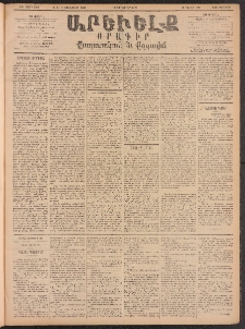 ԱՐԵՒԵԼՔ, 1896, ԺԳ տարի, Թիւ 3568 (Չորեքշաբթի, Յունուար 3)