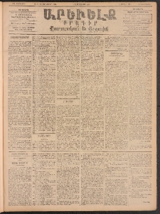 ԱՐԵՒԵԼՔ, 1896, ԺԳ տարի, Թիւ 3571 (Երկուշաբթի, Յունուար 8)