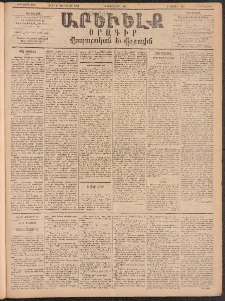 ԱՐԵՒԵԼՔ, 1896, ԺԳ տարի, Թիւ 3572 (Երեքշաբթի, Յունուար 9)