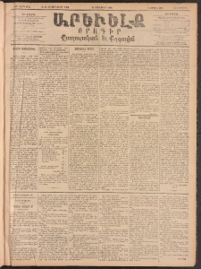 ԱՐԵՒԵԼՔ, 1896, ԺԳ տարի, Թիւ 3574 (Հինգշաբթի, Յունուար 11)