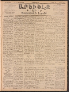 ԱՐԵՒԵԼՔ, 1896, ԺԳ տարի, Թիւ 3576 (Երկուշաբթի, Յունուար 15)
