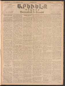 ԱՐԵՒԵԼՔ, 1896, ԺԳ տարի, Թիւ 3577 (Երեքշաբթի, Յունուար 16)