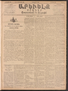 ԱՐԵՒԵԼՔ, 1896, ԺԳ տարի, Թիւ 3580 (Ուրբաթ, Յունուար 19)