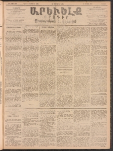 ԱՐԵՒԵԼՔ, 1896, ԺԳ տարի, Թիւ 3581 (Շաբաթ, Յունուար 20)