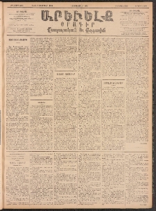 ԱՐԵՒԵԼՔ, 1896, ԺԳ տարի, Թիւ 3582 (Երկուշաբթի, Յունուար 22)