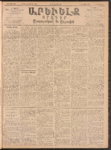 ԱՐԵՒԵԼՔ, 1896, ԺԳ տարի, Թիւ 3583 (Երեքշաբթի, Յունուար 23)