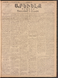 ԱՐԵՒԵԼՔ, 1896, ԺԳ տարի, Թիւ 3584 (Չորեքշաբթի, Յունուար 24)