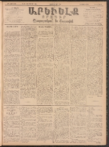 ԱՐԵՒԵԼՔ, 1896, ԺԳ տարի, Թիւ 3585 (Հինգշաբթի, Յունուար 25)