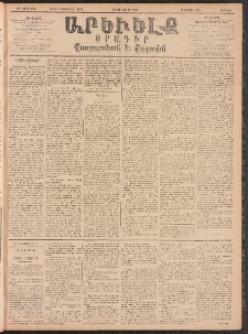ԱՐԵՒԵԼՔ, 1896, ԺԳ տարի, Թիւ 3586 (Ուրբաթ, Յունուար 26)