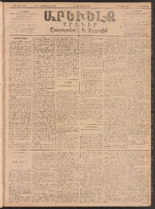 ԱՐԵՒԵԼՔ, 1896, ԺԳ տարի, Թիւ 3590 (Չորեքշաբթի, Յունուար 31)