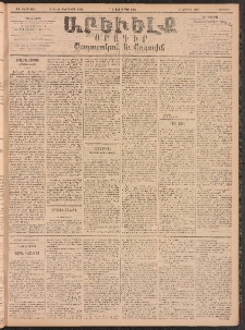 ԱՐԵՒԵԼՔ, 1896, ԺԳ տարի, Թիւ 3591 (Ուրբաթ, Փետրուար 2)