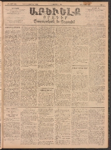 ԱՐԵՒԵԼՔ, 1896, ԺԳ տարի, Թիւ 3592 (Շաբաթ, Փետրուար 3)