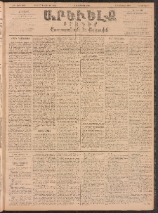 ԱՐԵՒԵԼՔ, 1896, ԺԳ տարի, Թիւ 3593 (Երկուշաբթի, Փետրուար 5)