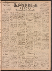 ԱՐԵՒԵԼՔ, 1896, ԺԳ տարի, Թիւ 3594 (Երեքշաբթի, Փետրուար 6)